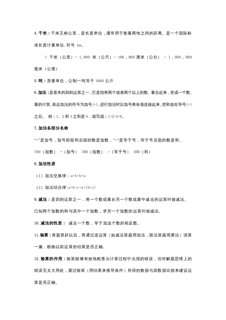 图片[2]-三年级数学上册知识点归纳_20210108161400（人教版）-学科资源库