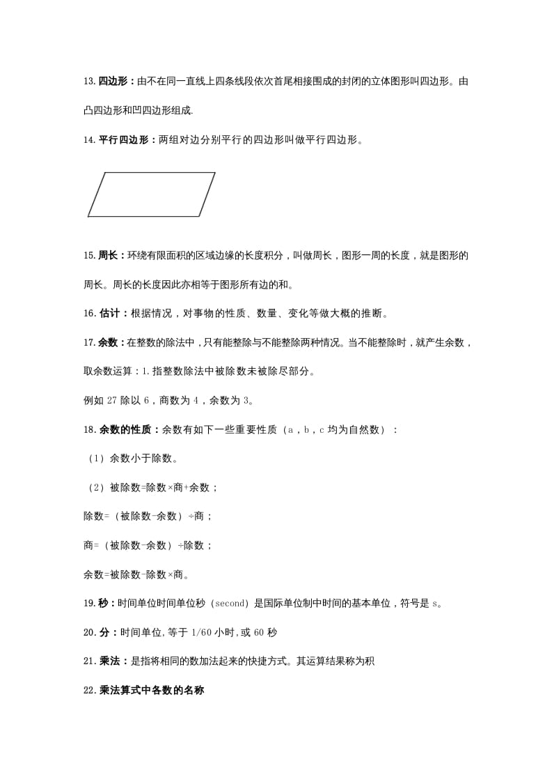 图片[3]-三年级数学上册知识点归纳_20210108161400（人教版）-学科资源库