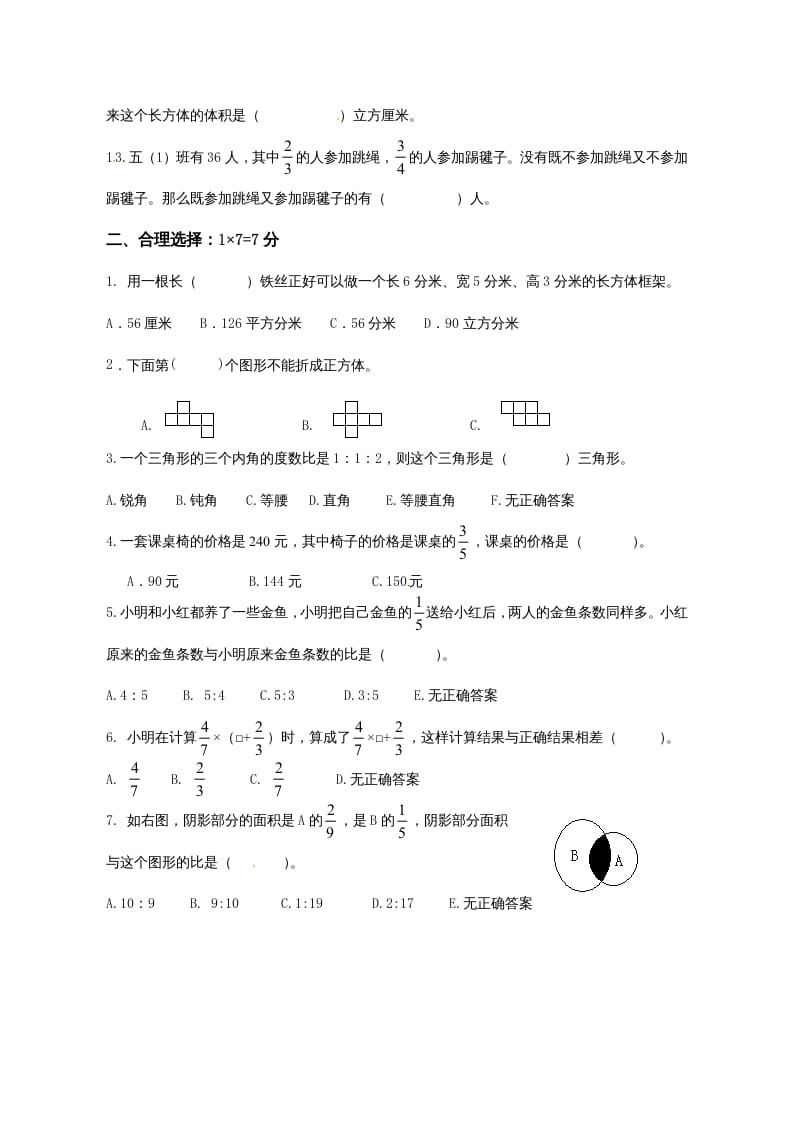 图片[2]-六年级数学上册第3、4、5单元知识质量监测试卷（苏教版）-学科资源库