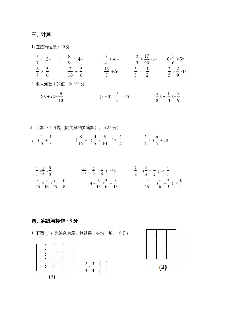 图片[3]-六年级数学上册第3、4、5单元知识质量监测试卷（苏教版）-学科资源库