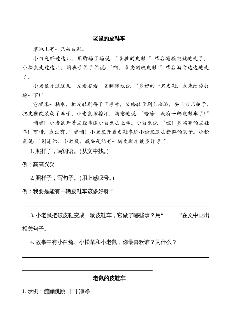 图片[2]-二年级语文上册类文阅读—5玲玲的画（部编）-学科资源库