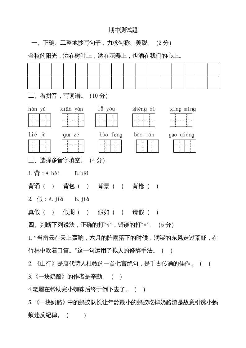 三年级语文上册期中测试版(19)（部编版）-学科资源库