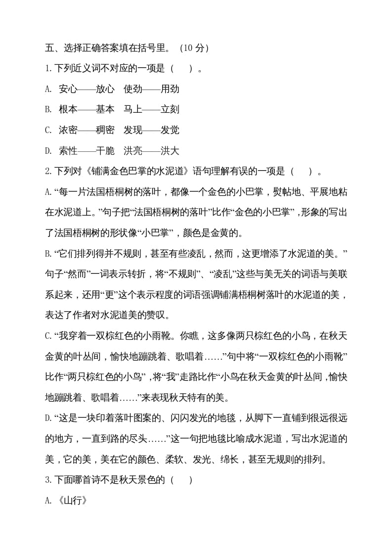 图片[2]-三年级语文上册期中测试版(19)（部编版）-学科资源库