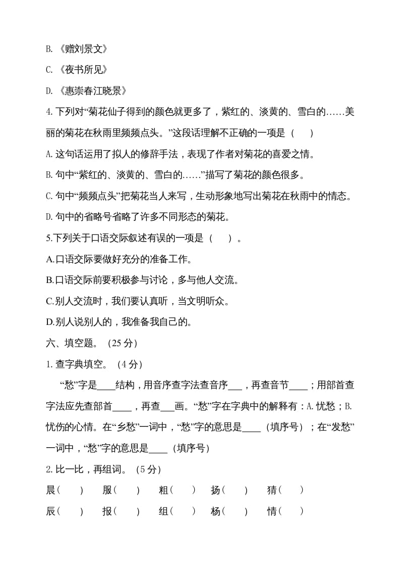 图片[3]-三年级语文上册期中测试版(19)（部编版）-学科资源库