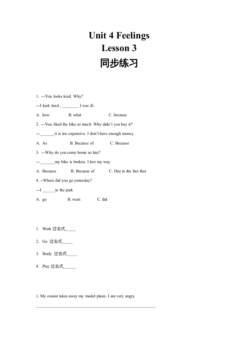 六年级英语上册同步练习Unit4Leson3（人教版一起点）-学科资源库
