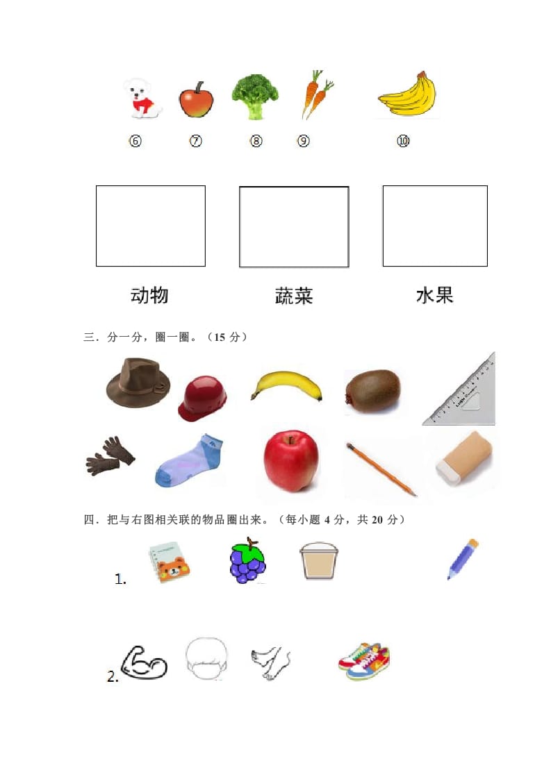 图片[2]-一年级数学上册第三单元测试题（苏教版）-学科资源库