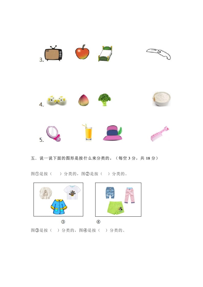 图片[3]-一年级数学上册第三单元测试题（苏教版）-学科资源库