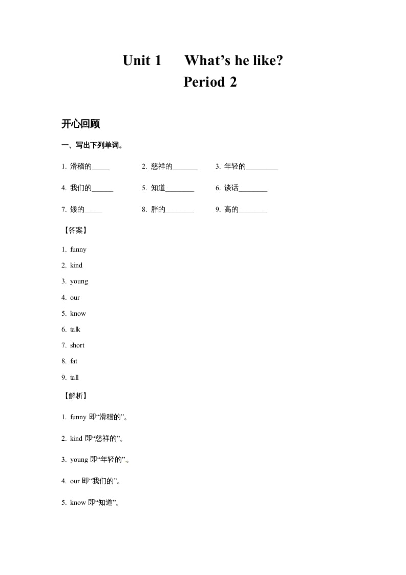 五年级英语上册Unit1What’shelike？Period2（同步讲练测）（人教版PEP）-学科资源库