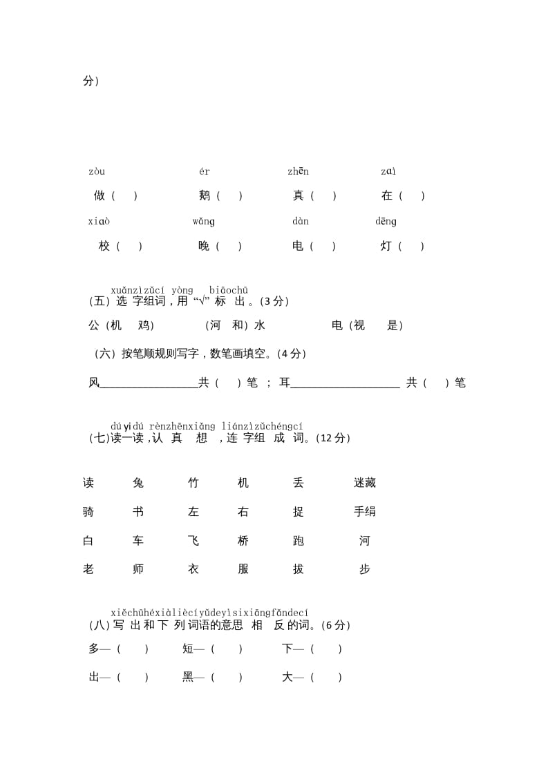 图片[2]-一年级语文上册期末测试(8)（部编版）-学科资源库