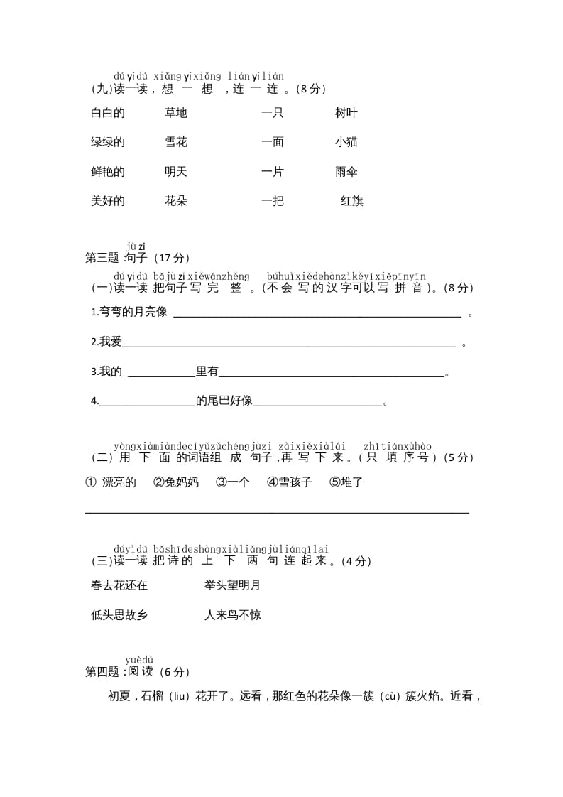 图片[3]-一年级语文上册期末测试(8)（部编版）-学科资源库