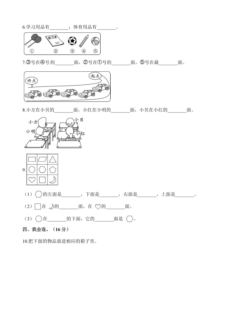 图片[2]-一年级数学上册单元测试-第三、四单元检测卷（含解析）（苏教版）-学科资源库
