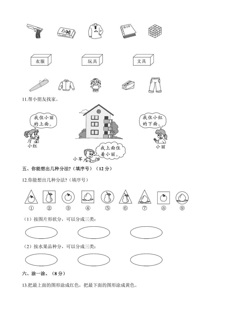 图片[3]-一年级数学上册单元测试-第三、四单元检测卷（含解析）（苏教版）-学科资源库