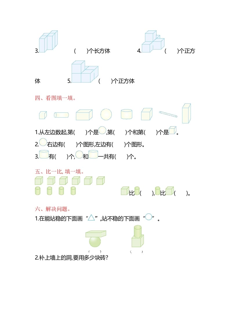 图片[2]-一年级数学上册第6单元测试卷（苏教版）-学科资源库