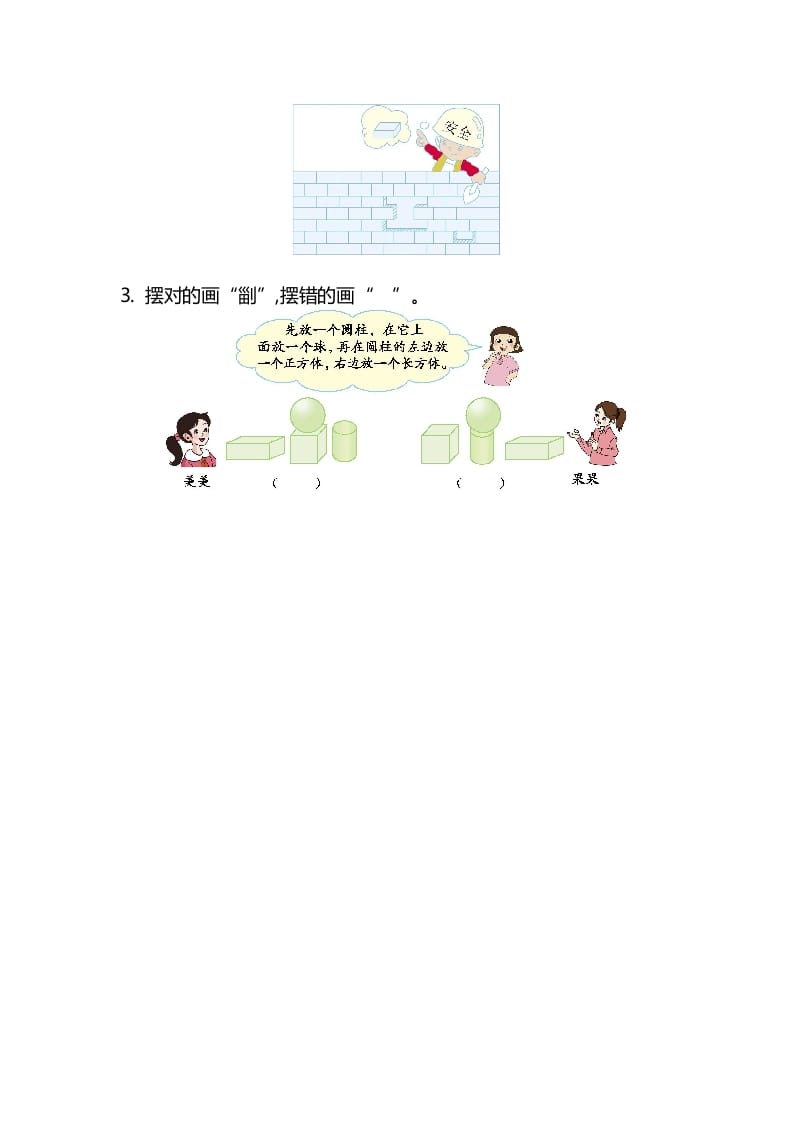 图片[3]-一年级数学上册第6单元测试卷（苏教版）-学科资源库