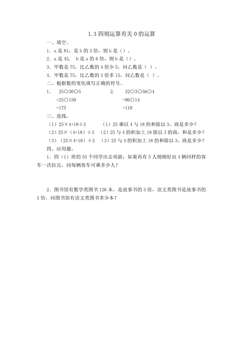 四年级数学下册1.3有关0的运算-学科资源库
