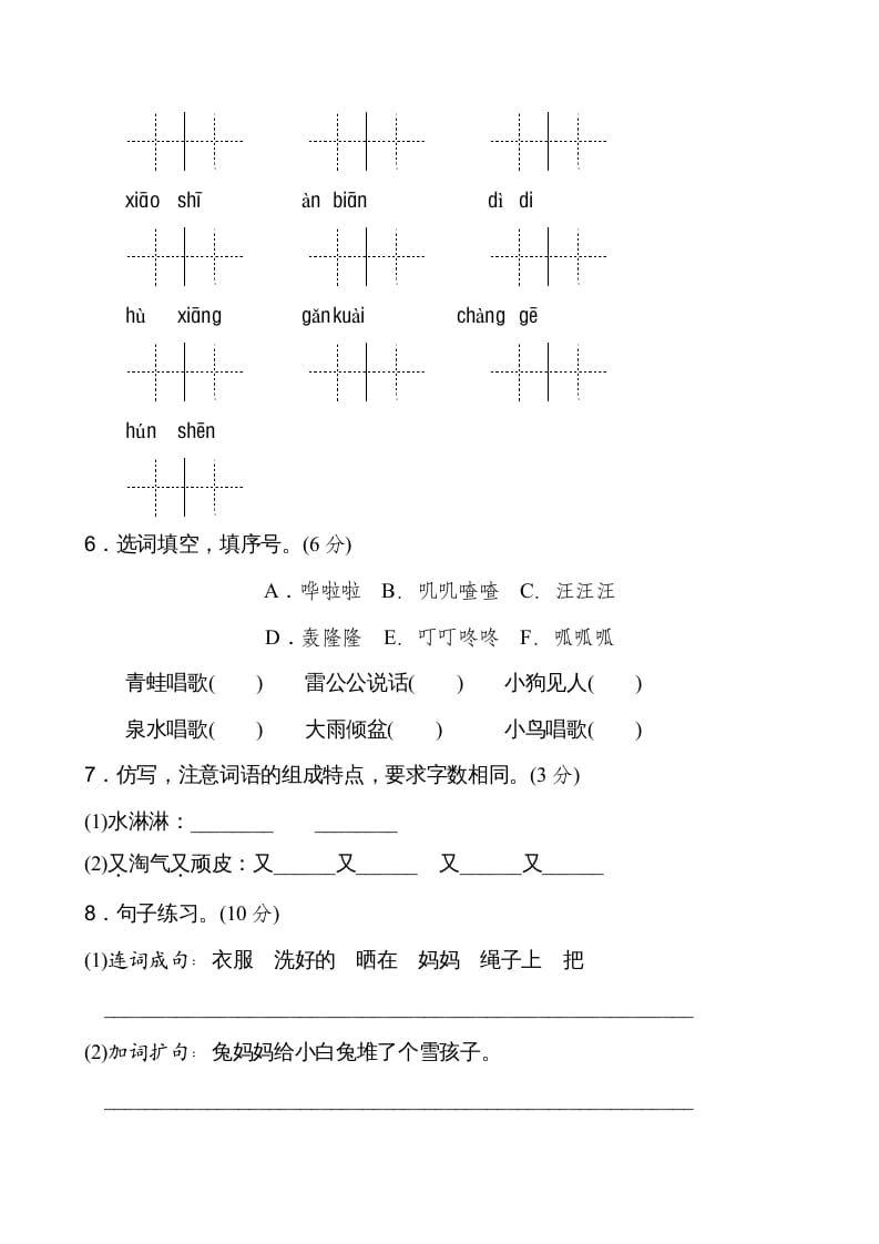 图片[2]-二年级语文上册新版上第8单元__extracted（部编）-学科资源库