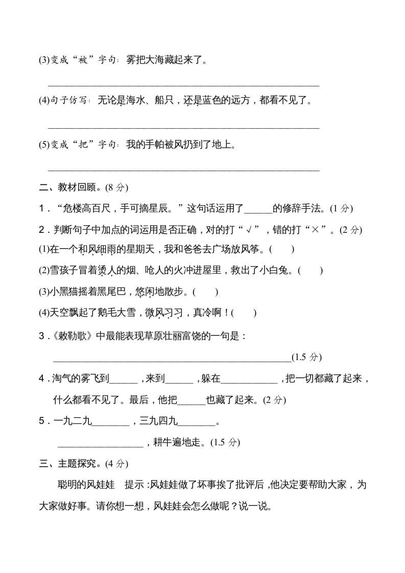 图片[3]-二年级语文上册新版上第8单元__extracted（部编）-学科资源库