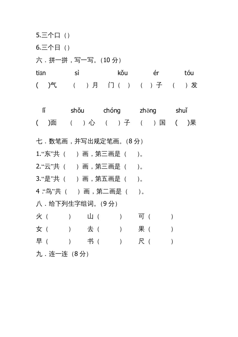 图片[2]-一年级语文上册期中考试题(3)（部编版）-学科资源库