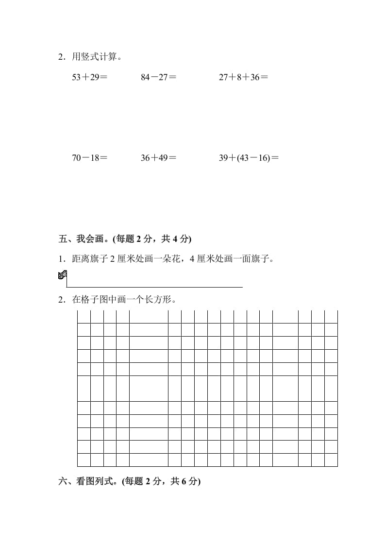 图片[3]-二年级数学上册二年级第一学期期中测试卷（人教版）-学科资源库