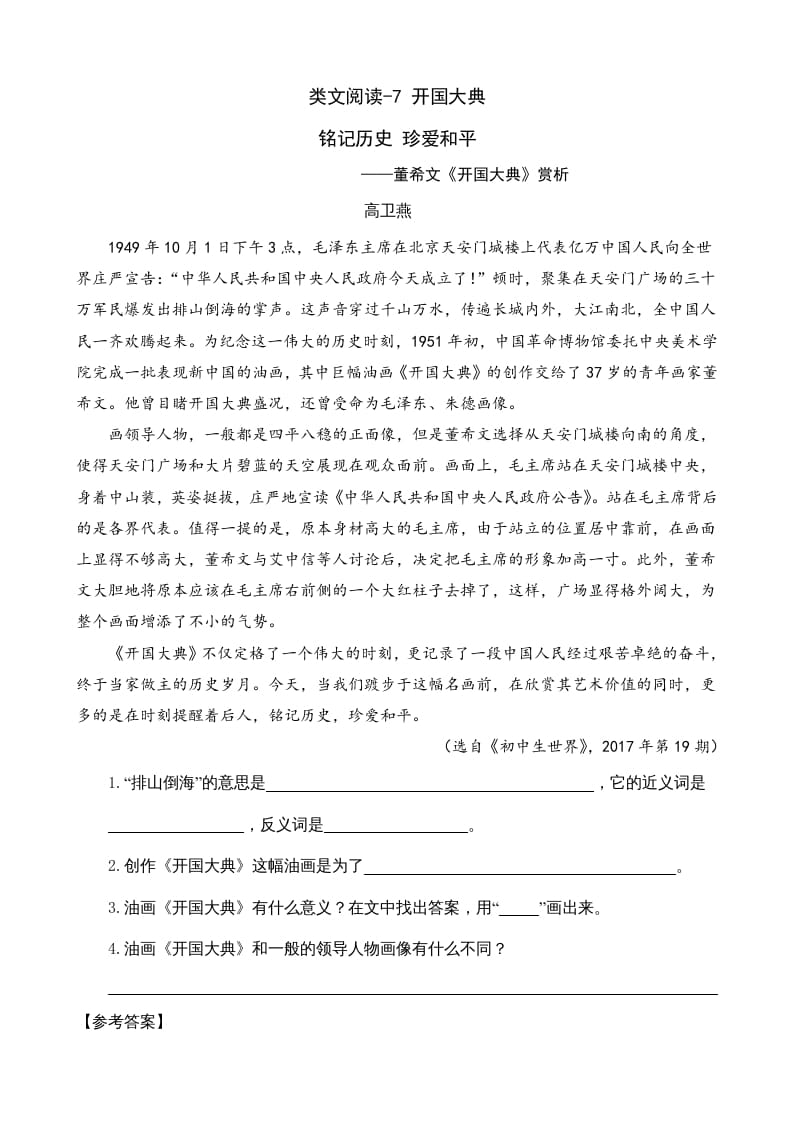 六年级语文上册类文阅读7开国大典（部编版）-学科资源库
