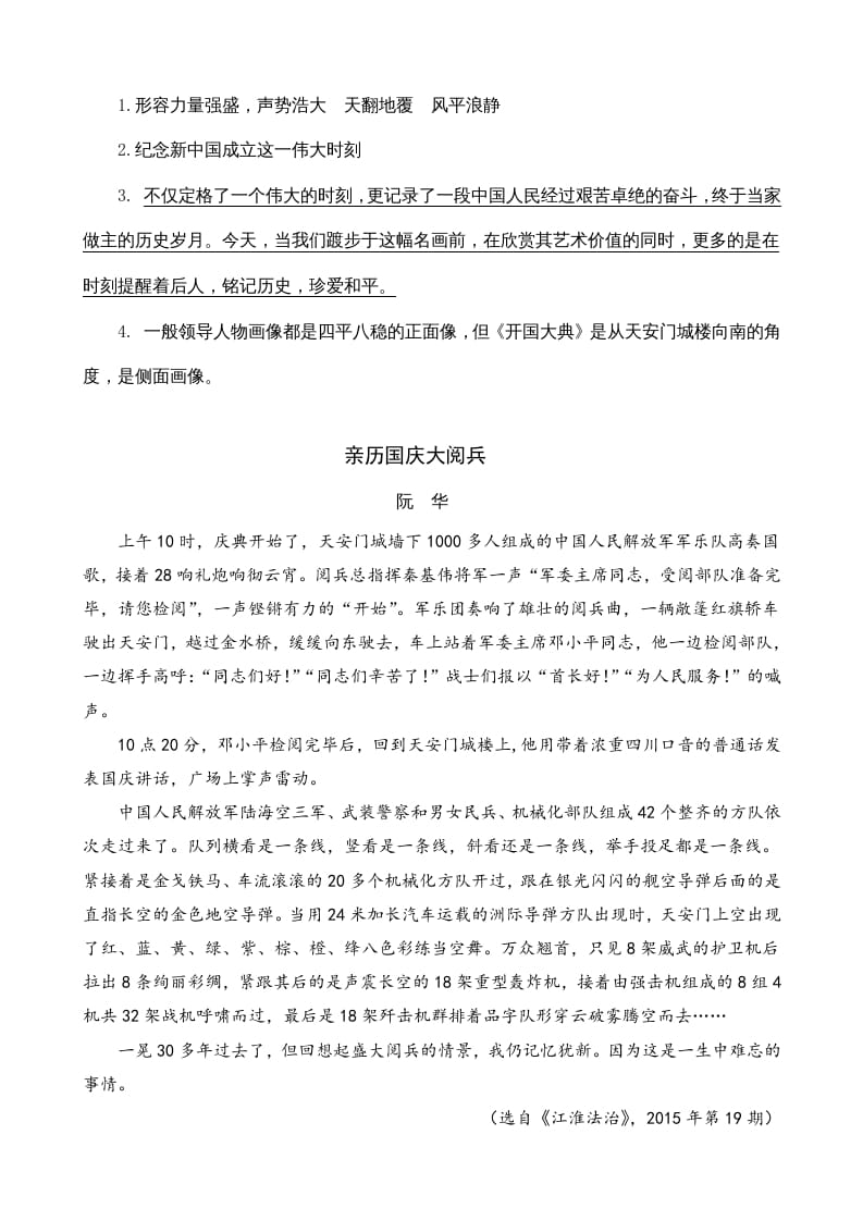 图片[2]-六年级语文上册类文阅读7开国大典（部编版）-学科资源库