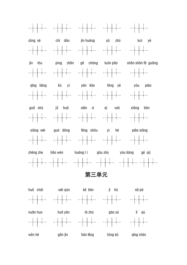 图片[2]-三年级语文上册（最新编必考）看拼音写词语（14单元一类生字和书后词语）（部编版）-学科资源库