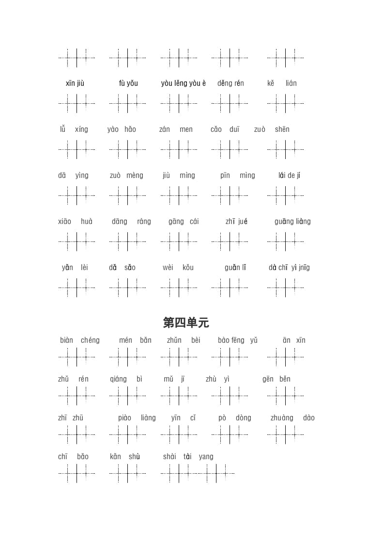 图片[3]-三年级语文上册（最新编必考）看拼音写词语（14单元一类生字和书后词语）（部编版）-学科资源库