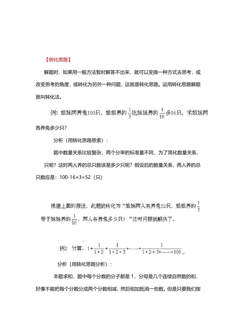 三年级数学下册7、转化思路-学科资源库