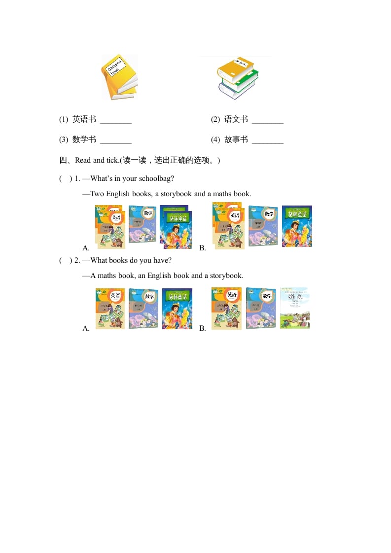 图片[2]-四年级英语上册Unit2_A_同步习题（人教版一起点）-学科资源库
