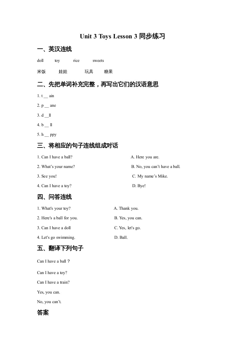 一年级英语上册Unit3ToysLesson3同步练习1（人教一起点）-学科资源库