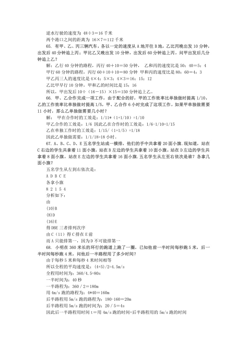 图片[2]-六年级数学下册小升初应用题综合训练（七）苏教版-学科资源库