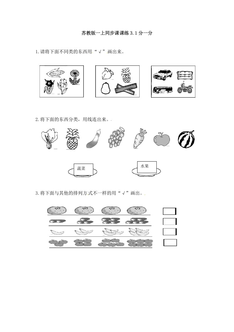 一年级数学上册3.1分一分-（苏教版）-学科资源库
