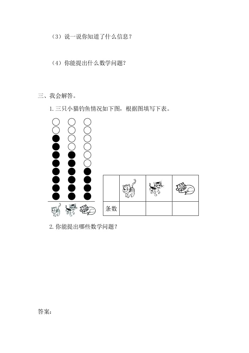 图片[2]-一年级数学下册3.2简单统计表-学科资源库