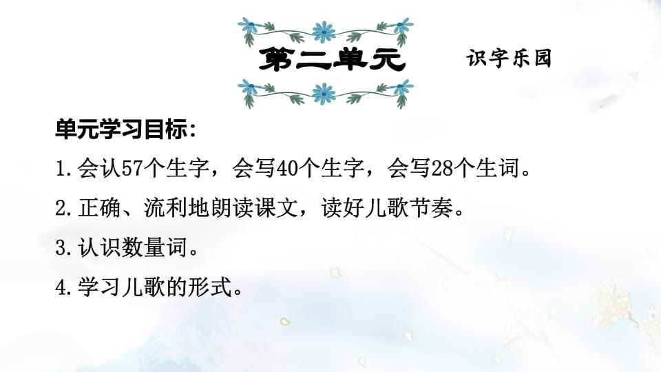 二年级语文上册第2单元复习（部编）-学科资源库