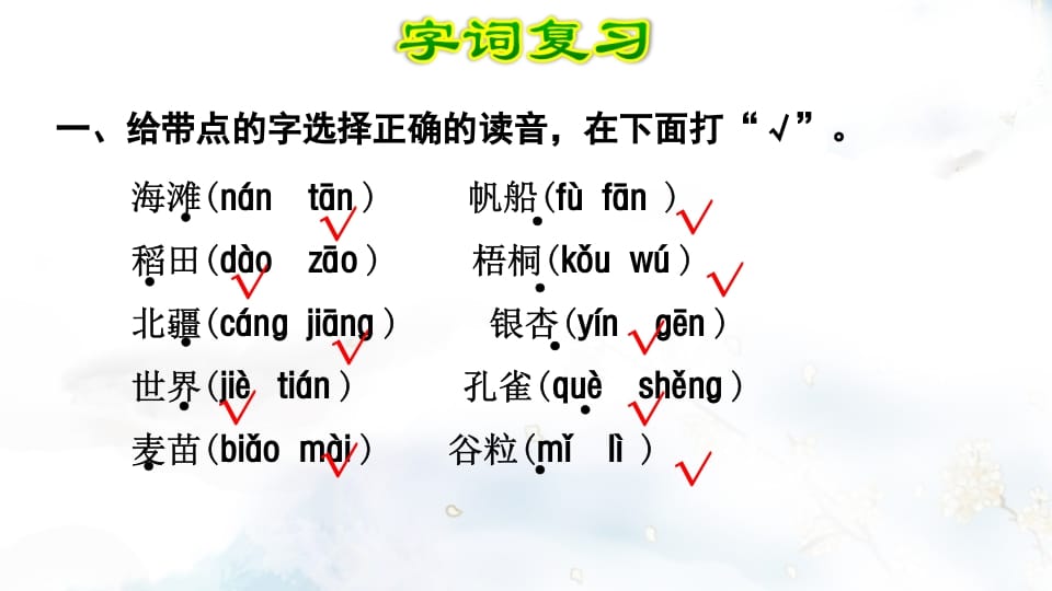 图片[2]-二年级语文上册第2单元复习（部编）-学科资源库