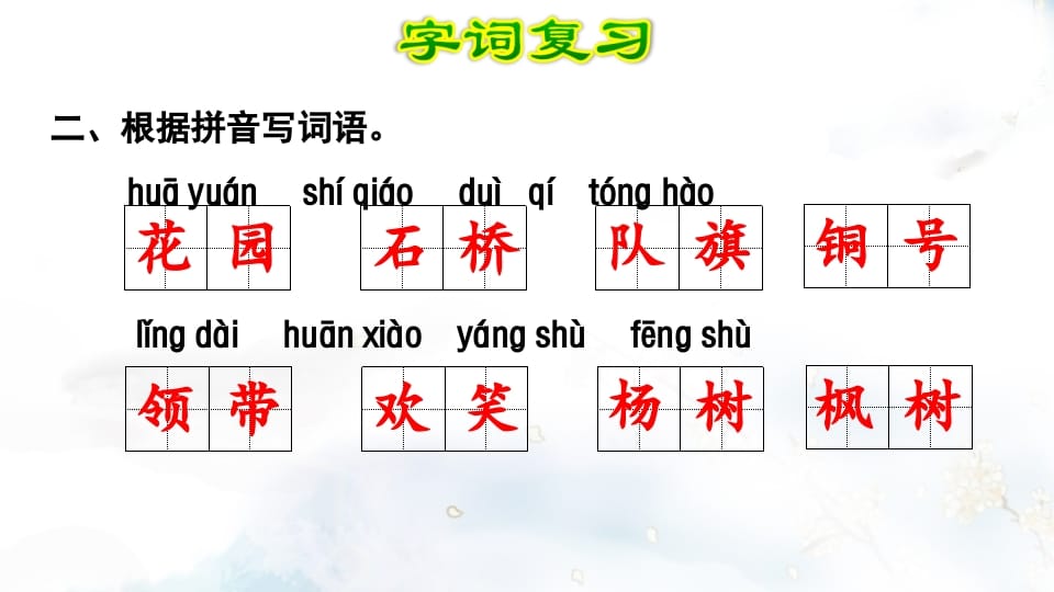 图片[3]-二年级语文上册第2单元复习（部编）-学科资源库