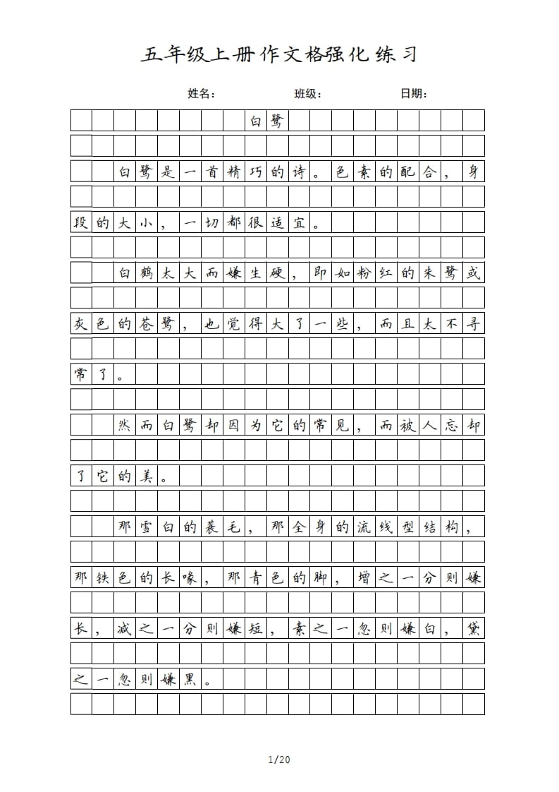 五年级语文上册课文（部编版）-学科资源库