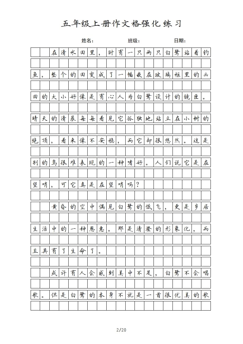 图片[2]-五年级语文上册课文（部编版）-学科资源库