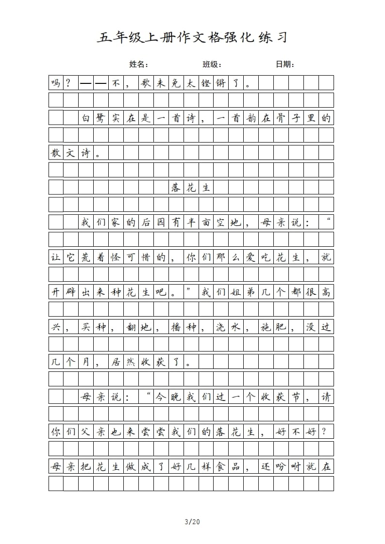 图片[3]-五年级语文上册课文（部编版）-学科资源库