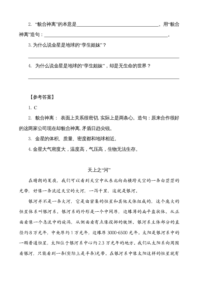图片[2]-五年级语文上册类文阅读-16太阳（部编版）-学科资源库