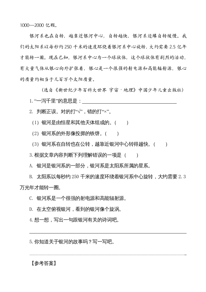 图片[3]-五年级语文上册类文阅读-16太阳（部编版）-学科资源库