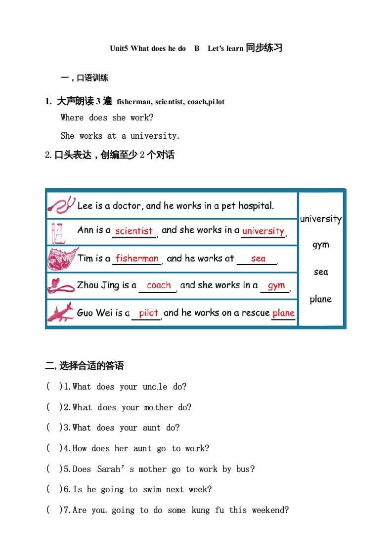 六年级英语上册同步练习Unit5WhatdoeshedoBlet’slearn练习（人教版PEP）-学科资源库