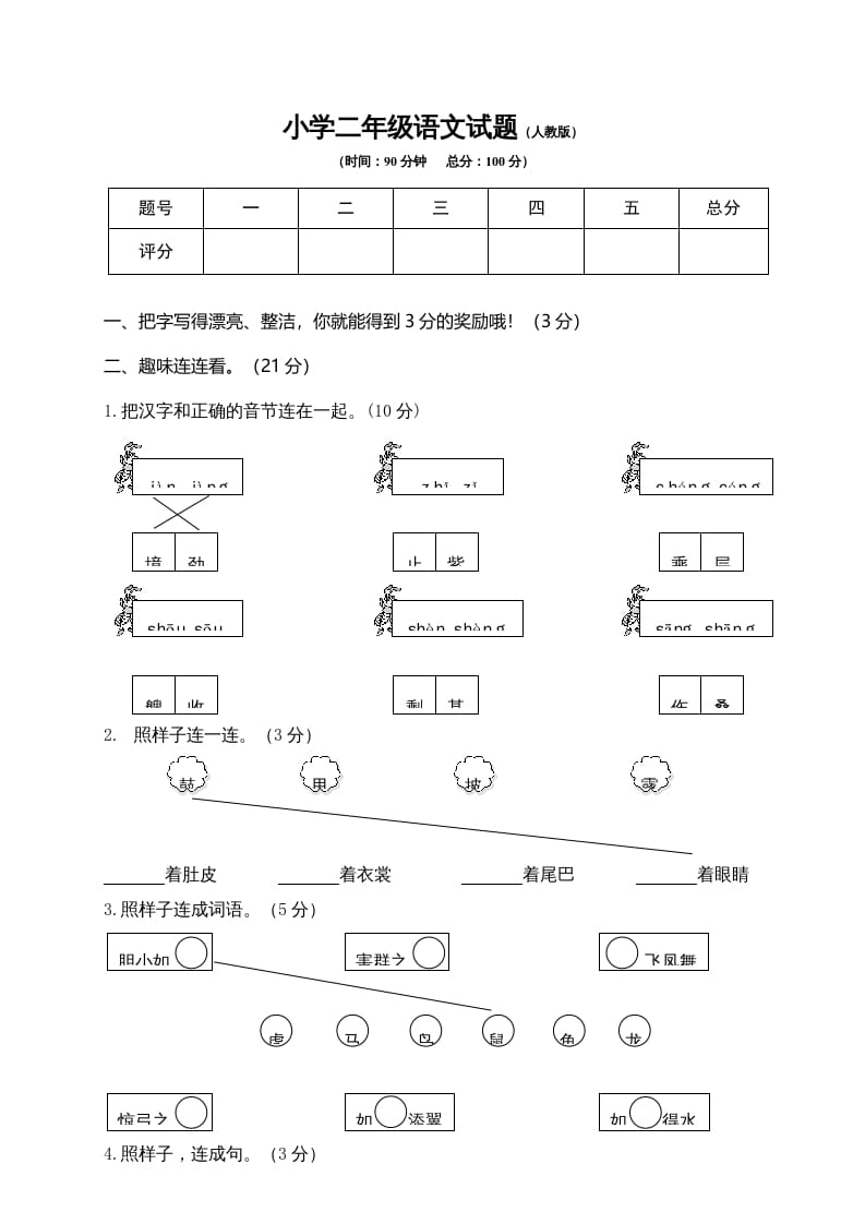 二年级语文上册期末练习(7)（部编）-学科资源库