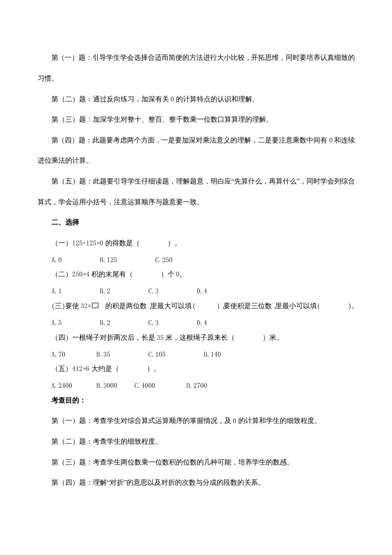 图片[2]-三年级数学上册《多位数乘一位数》同步试题（人教版）-学科资源库