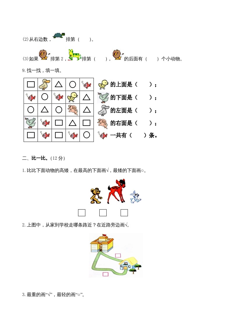 图片[2]-一年级数学上册期末试题(23)（苏教版）-学科资源库