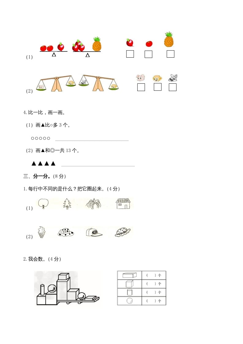 图片[3]-一年级数学上册期末试题(23)（苏教版）-学科资源库