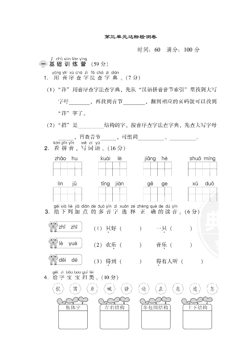 一年级语文下册第三单元达标检测卷-学科资源库