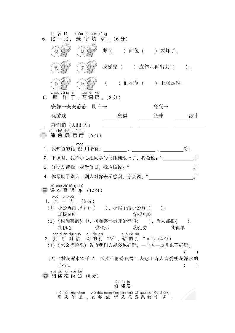 图片[2]-一年级语文下册第三单元达标检测卷-学科资源库