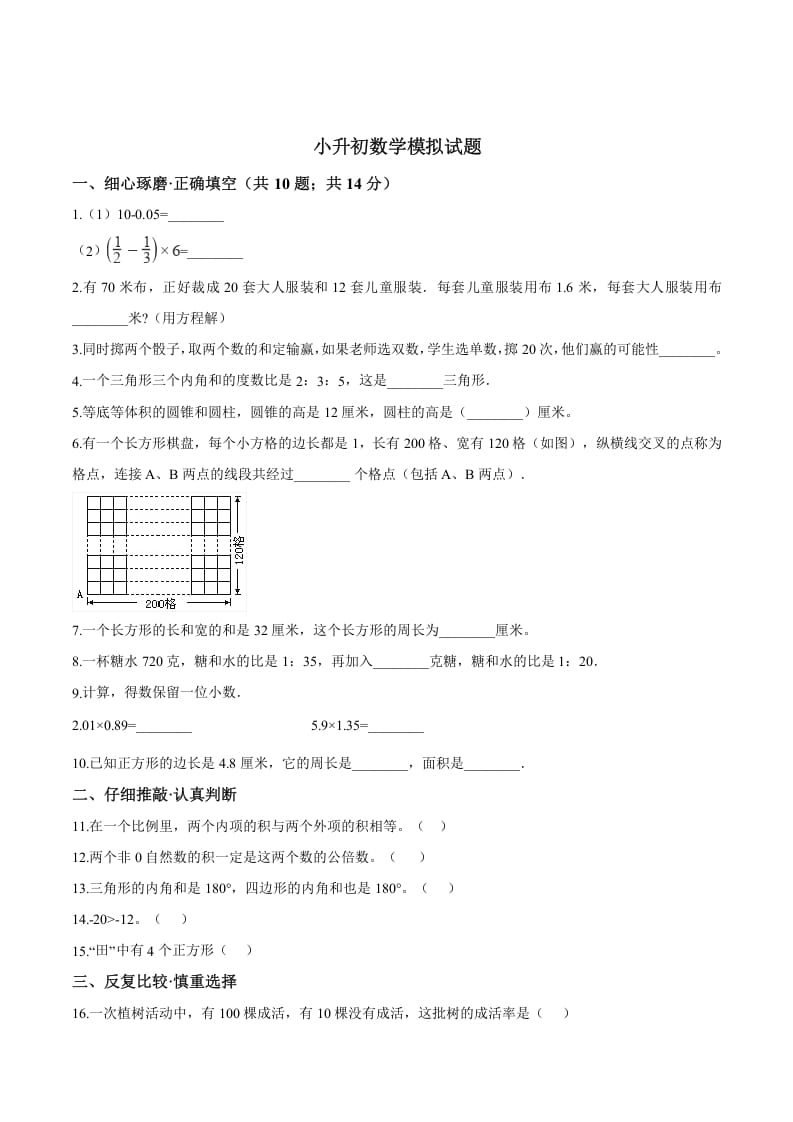 六年级数学下册小升初模拟试题（18）苏教版（含解析）-学科资源库
