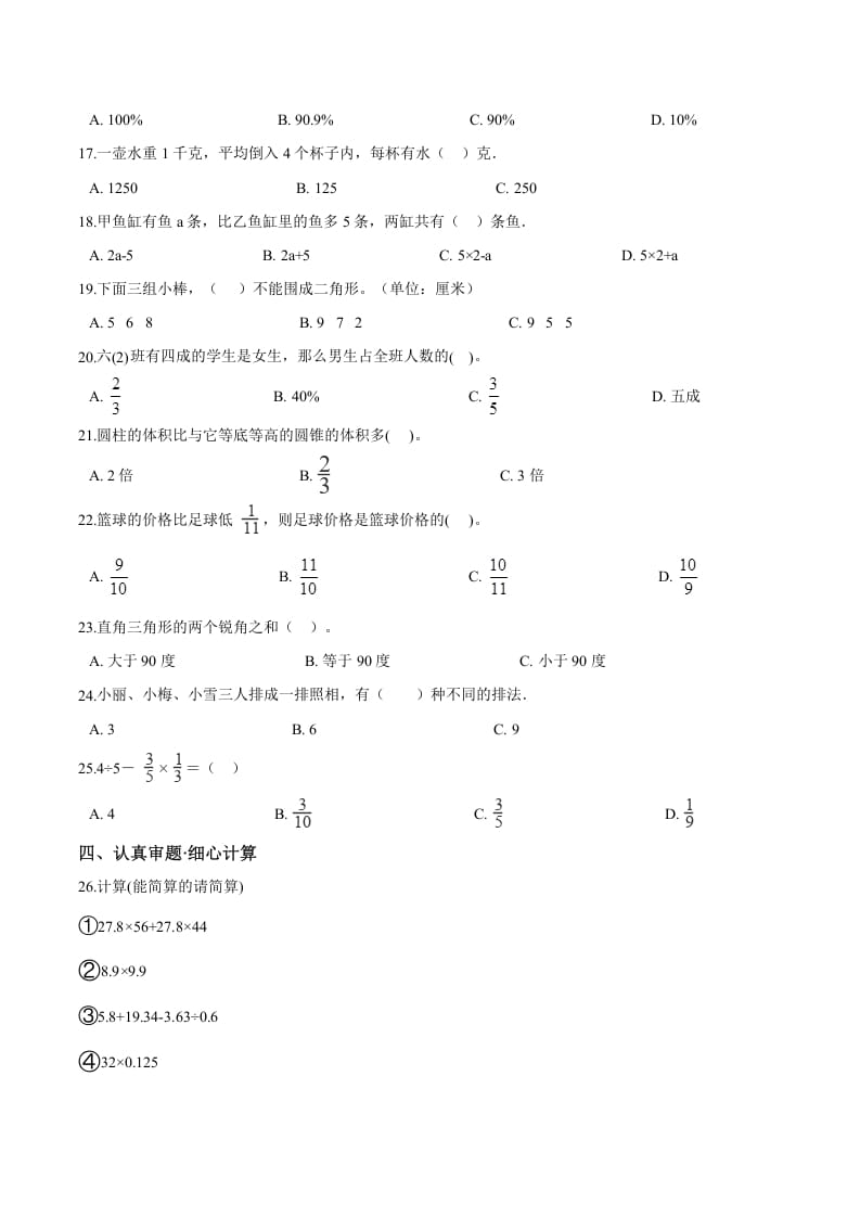 图片[2]-六年级数学下册小升初模拟试题（18）苏教版（含解析）-学科资源库